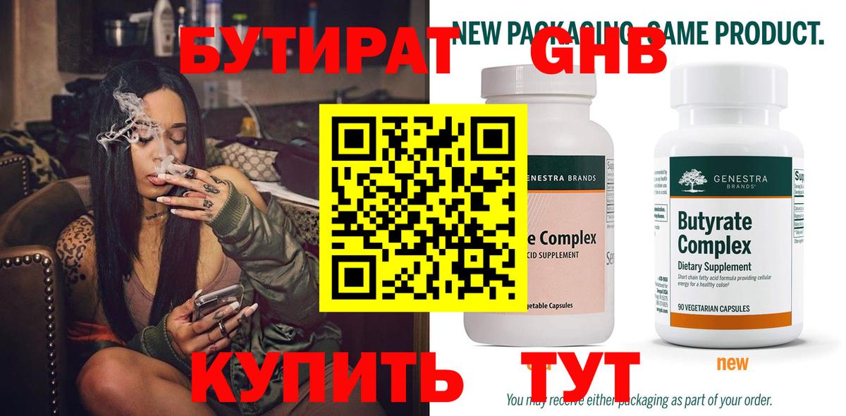БУТИРАТ 1.4BDO  Вход с VPN  Георгиевск 