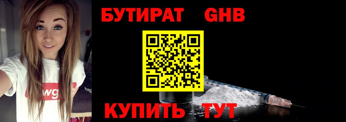 Бутират BDO 33% Георгиевск