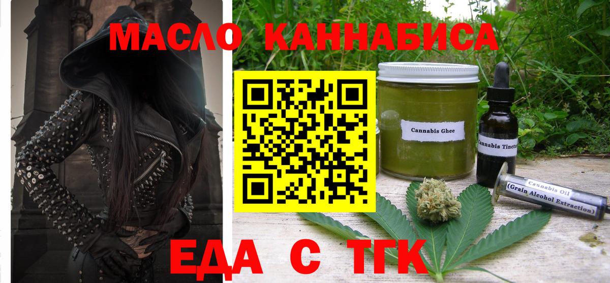 Георгиевск  Cannafood марихуана  Вход с VPN 