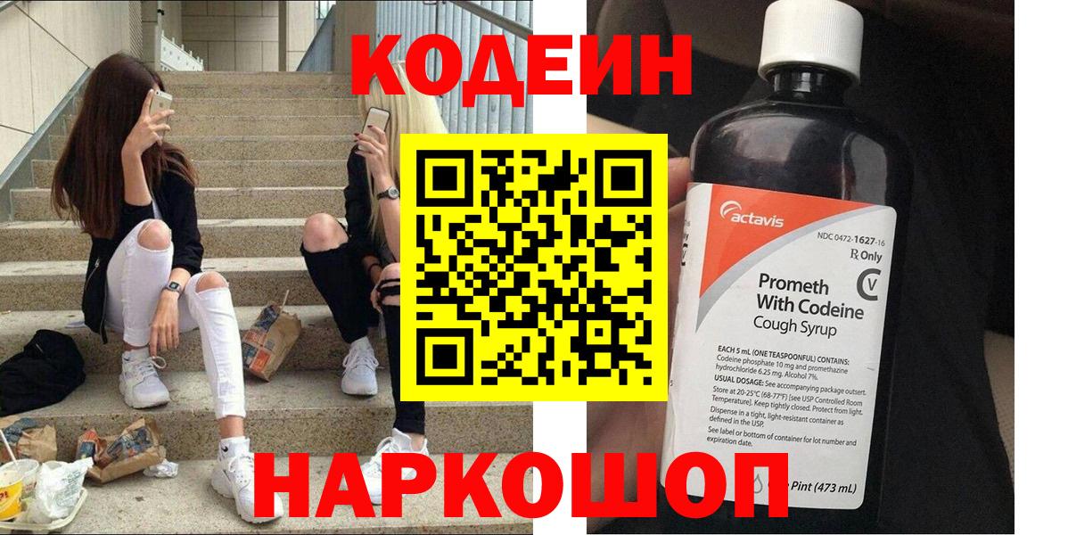 Кодеиновый сироп Lean напиток Lean (лин) Георгиевск