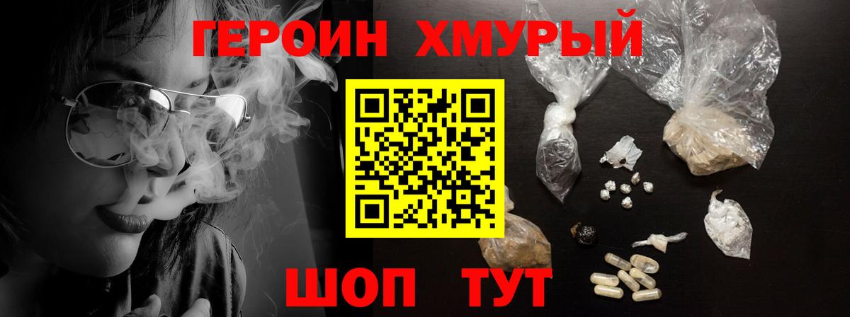 Георгиевск  Героин  Вход с VPN  Героин белый 