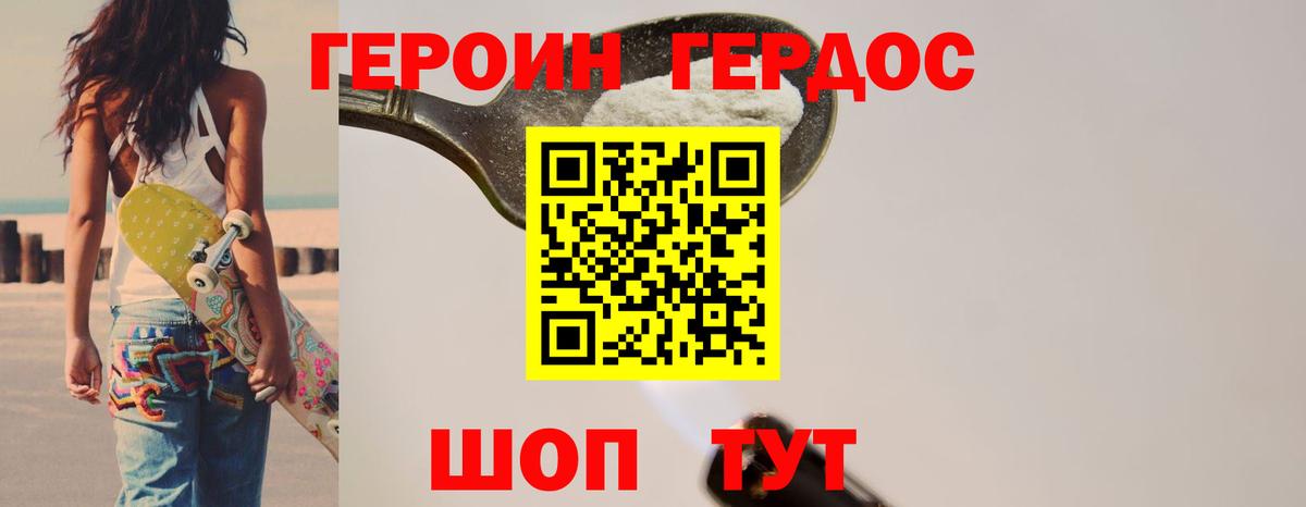 ГЕРОИН афганец Георгиевск