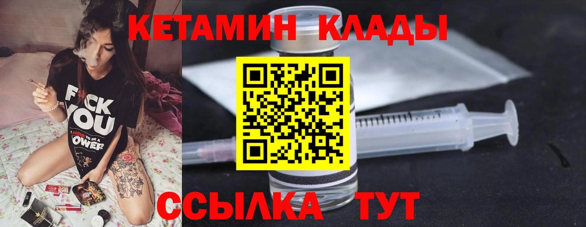 КЕТАМИН VHQ Георгиевск