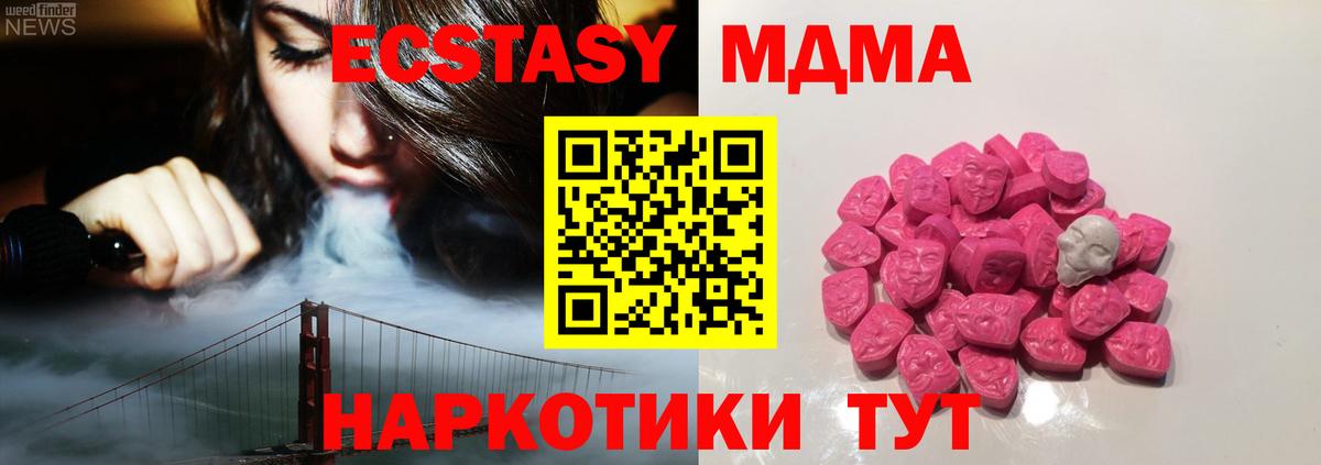 Георгиевск  МДМА Molly  МДМА  Вход с VPN  МДМА Molly 