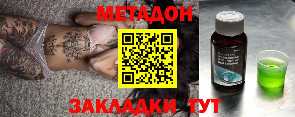 Георгиевск  МЕТАДОН VHQ  Вход с VPN 